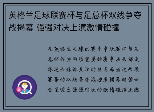 英格兰足球联赛杯与足总杯双线争夺战揭幕 强强对决上演激情碰撞