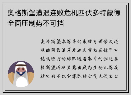 奥格斯堡遭遇连败危机四伏多特蒙德全面压制势不可挡
