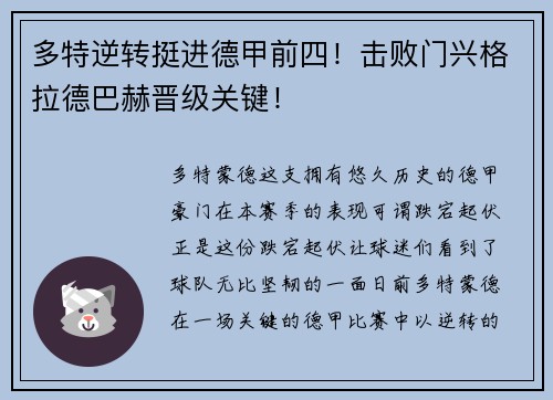 多特逆转挺进德甲前四！击败门兴格拉德巴赫晋级关键！