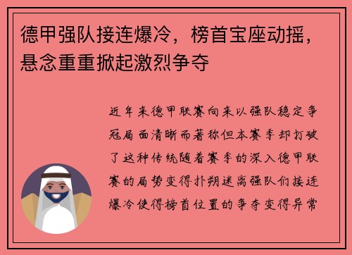 德甲强队接连爆冷，榜首宝座动摇，悬念重重掀起激烈争夺