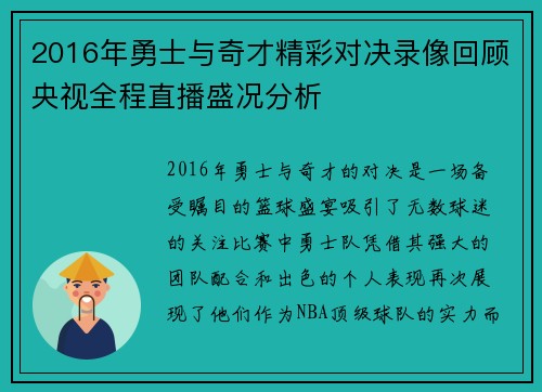 2016年勇士与奇才精彩对决录像回顾央视全程直播盛况分析