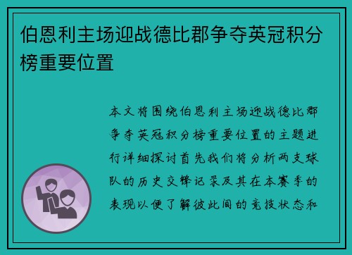 伯恩利主场迎战德比郡争夺英冠积分榜重要位置